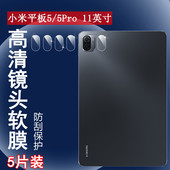 昌想 适用小米平板5镜头膜5Pro摄像头保护膜11英寸平板防刮贴膜M2105K81C全透明高清抗指纹小米平板五后软膜