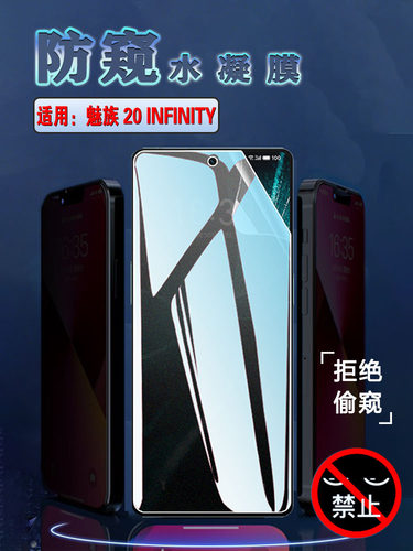昌想适用魅族20防窥水凝膜磨砂