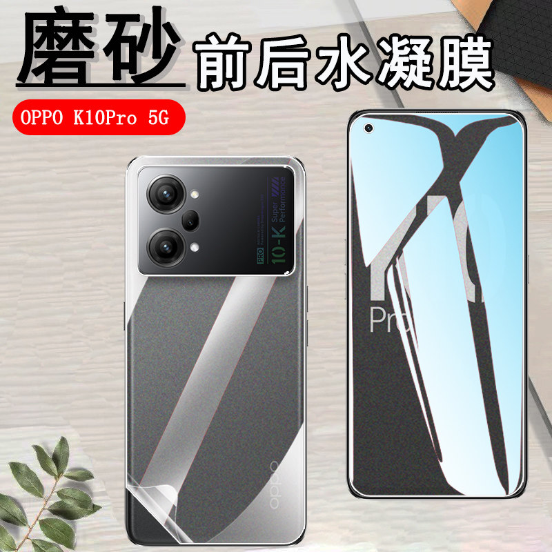 昌想适用oppok10x磨砂水凝膜OPPO K10pro手机贴膜K10活力版前后保护PGJM10抗指纹PGIM10防刮滑PERM10软Energy