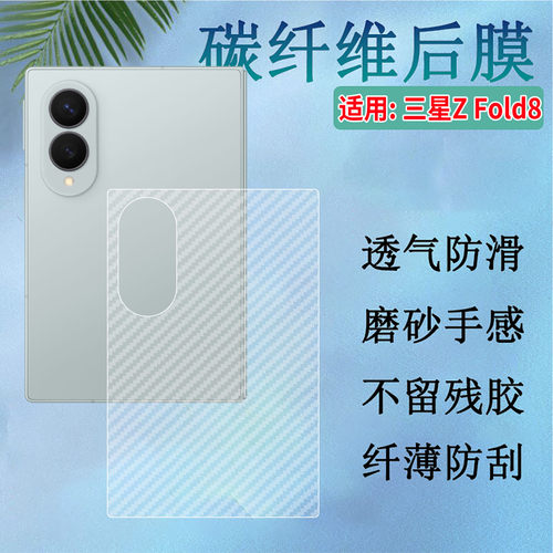 适用三星GalaxyZFold8手机后膜