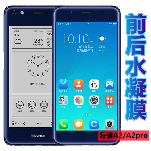 昌想 适用海信a2高清水凝膜a2pro双屏版手机膜hisense s9至尊版前后
