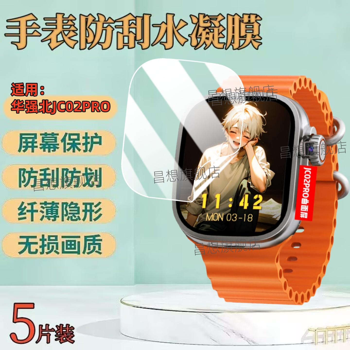 适用华强北JC02PRO智能手表贴膜