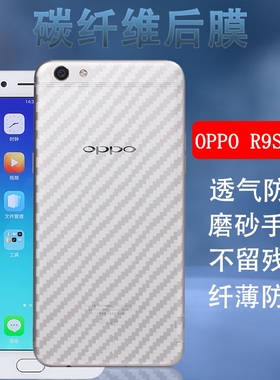 昌想 适用OPPO R9Splus手机背膜R9S Plus磨砂软贴纸R9SplusA后盖壳保护膜oppor9splus非钢化膜半透明防刮滑模