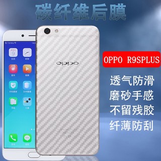 昌想 适用OPPO R9Splus手机背膜R9S Plus磨砂软贴纸R9SplusA后盖壳保护膜oppor9splus非钢化膜半透明防刮滑模