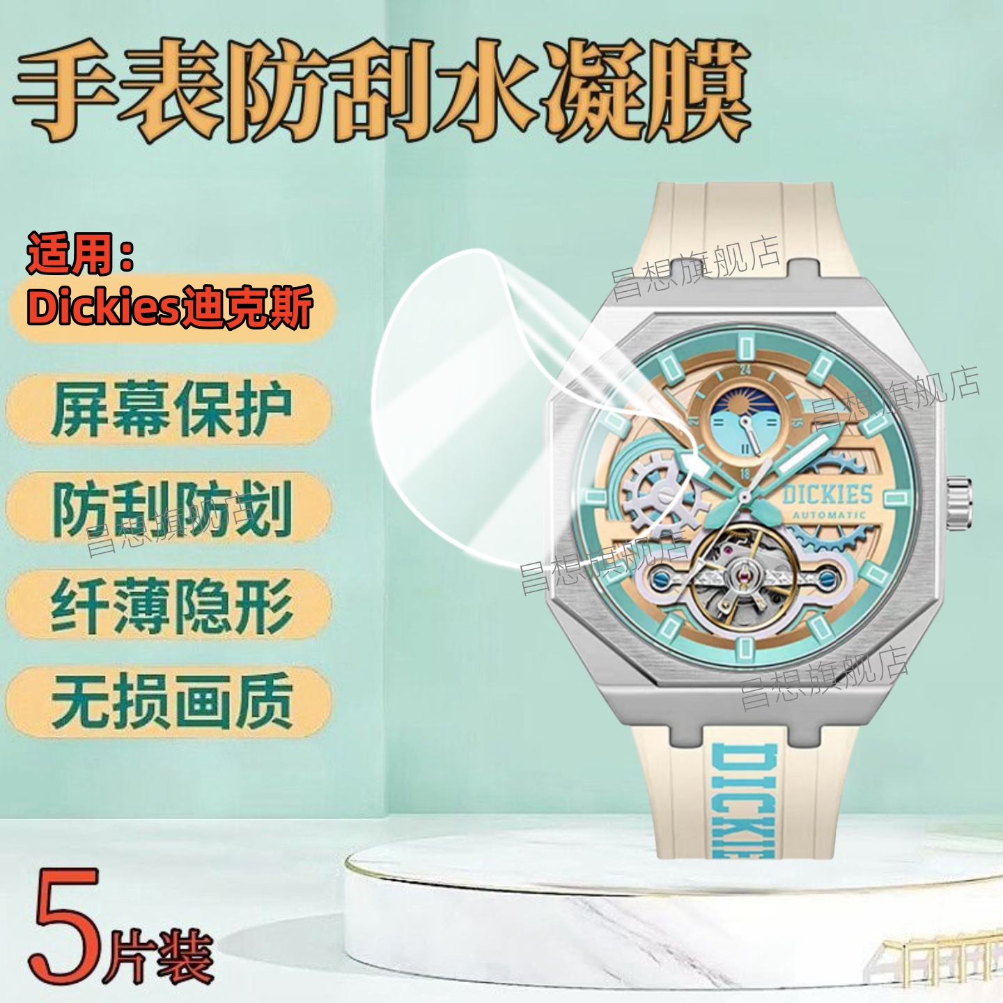适用DickiesCL-349手表贴膜