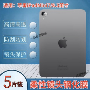 3笔记本8.3英寸防刮2 5平板后摄像头钢化膜iPad迷你4 1代保护Apple圈7.9 Mini6 适用苹果ipadmini7镜头膜iPad