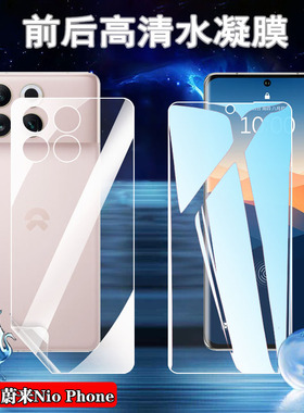 适用蔚来手机Nio Phone2手机贴膜N2301曲面屏保护膜5G未来高清水凝膜niophone护眼N2401前后1代磨砂抗指纹