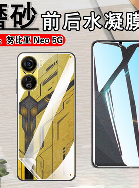 适用nubia Neo3GT手机贴膜努比亚Neo2护眼水凝膜nubianeo全屏覆盖Z2352N保护隐私1代前后抗指纹纹Z2464N高清