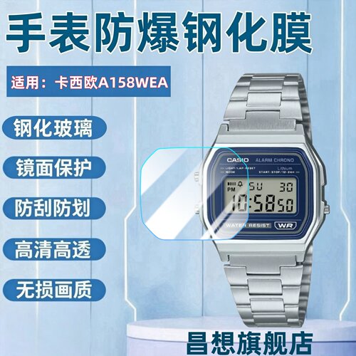 适用卡西欧手表A158WEA钢化膜
