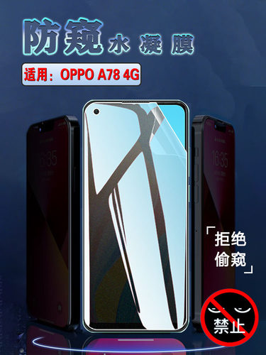 昌想适用OPPOA78防窥水凝膜磨砂