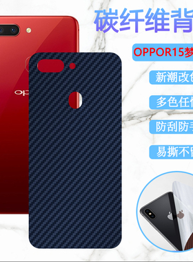 昌想 适用oppor15梦境版手机后膜OPPO R15改色彩膜R15X防刮滑背膜PBCM10碳纤维PACM00星云板软贴纸PAAM00磨砂