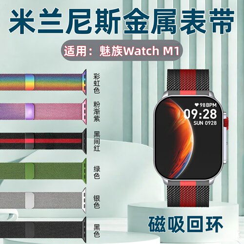 适用魅族手表WatchM1金属表带