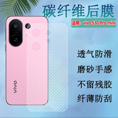 适用vivoS30手机后背膜