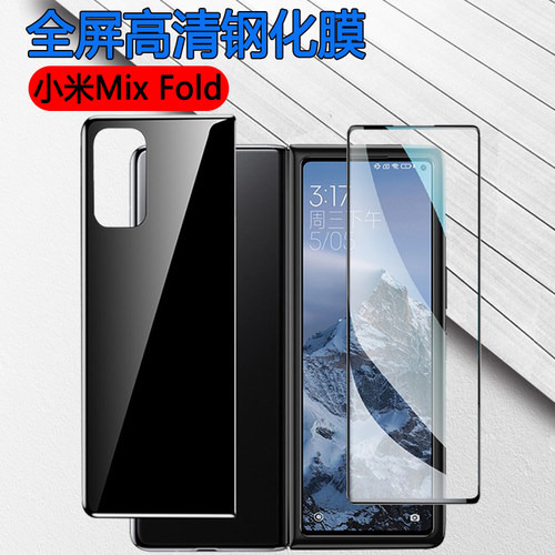 昌想适用小米mixfold防刮钢化膜