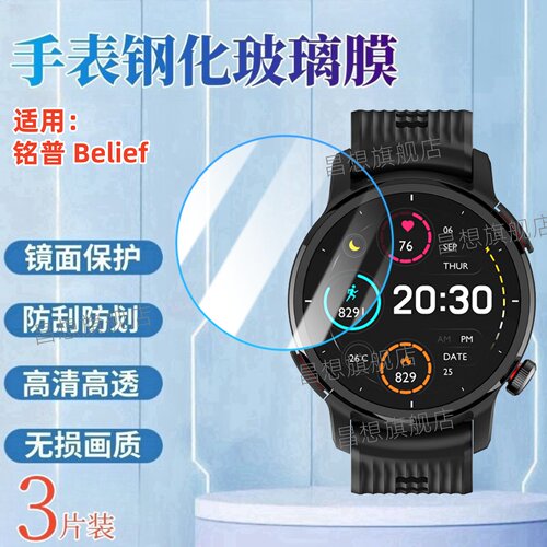 适用铭普Xe1智能手表钢化膜