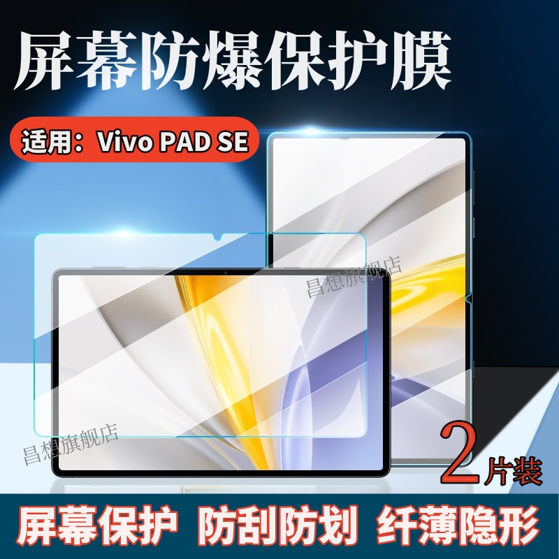 适用vivopadse平板屏幕贴膜