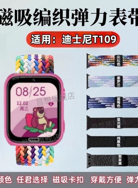 适用迪士尼儿童手表T109表带MK-15356磁吸卡扣手表带草莓熊智能定位手环替换带电话手表尼龙编织表链调节透气