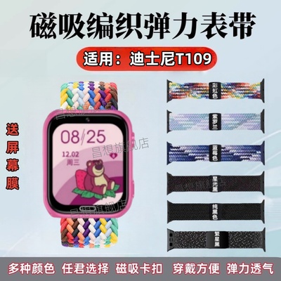 适用迪士尼儿童手表T109编织表带