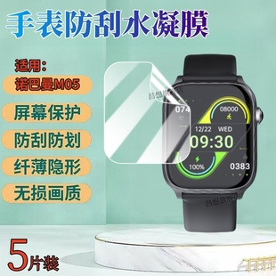 适用诺巴曼M07手表贴膜M04情侣手表M05屏幕保护膜诺巴曼m01pro智能手表防刮高清水凝膜全覆盖抗蓝光护眼软模