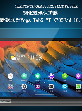 昌想 适用于联想YOGA TAB5钢化膜YT-X705F平板X705M电脑玻璃膜Lenovo YT-X705F屏保防指纹贴莫高清抗蓝光防摔