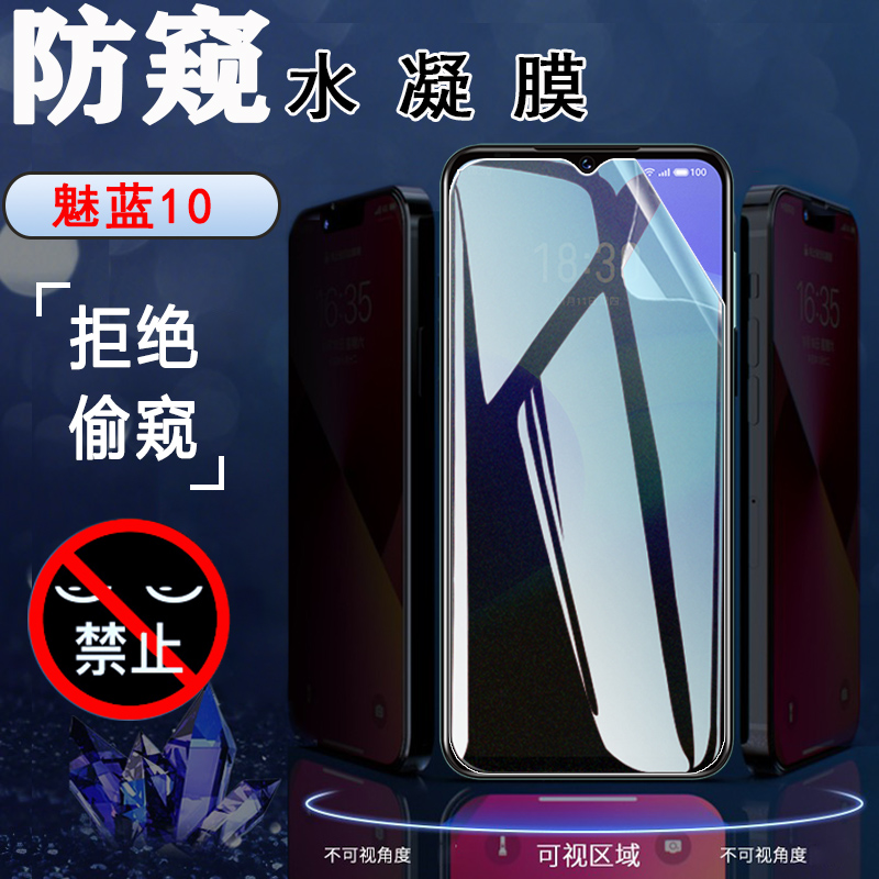 昌想 适用魅蓝10防窥膜魅族20手机膜Meizu 20Pro全屏水凝膜mblu10防偷窥保护隐私二十磨砂pr0防指纹软贴模por