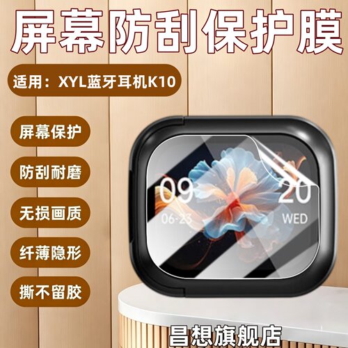 适用XYL蓝牙耳机K10贴膜