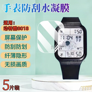 适用动特酷8018手表贴膜D8018探索者手表屏幕保护膜DOTCOM男女款电子手环智能学生运动腕表防爆高清水凝模