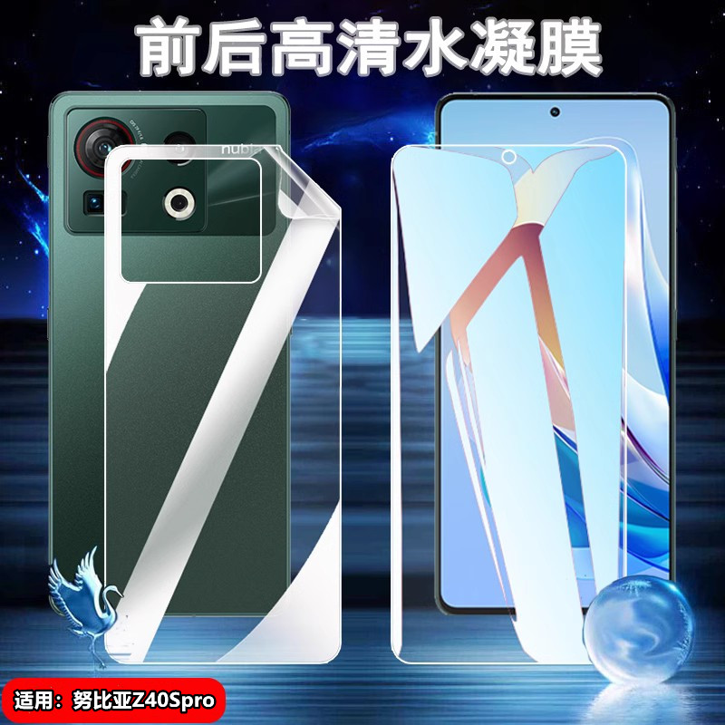 昌想适用努比亚Z40Spro水凝膜