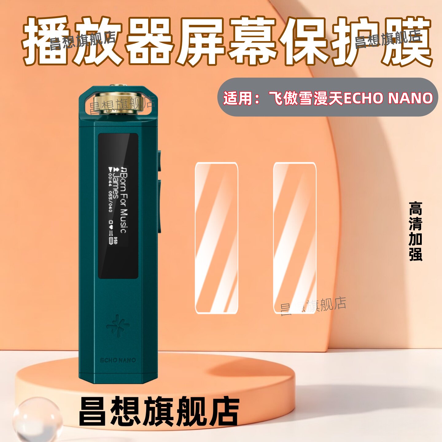 适用飞傲雪漫天ECHO NANO屏幕贴膜便携无损HIFI音乐播放器防爆保护膜FiiO随身听显示屏高清水凝膜迷你MP3蓝光