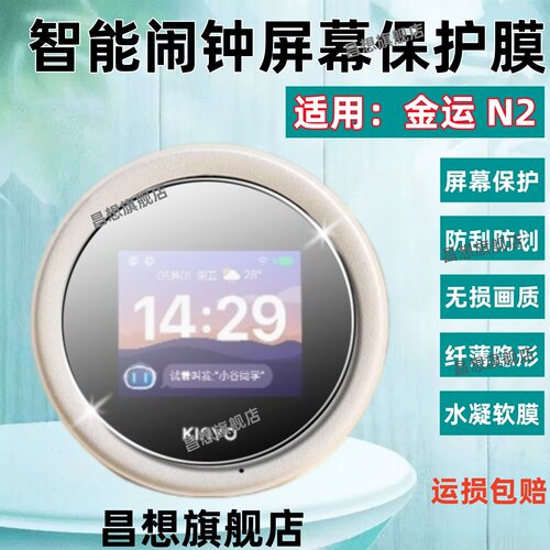 适用金运N2智能闹钟屏幕膜