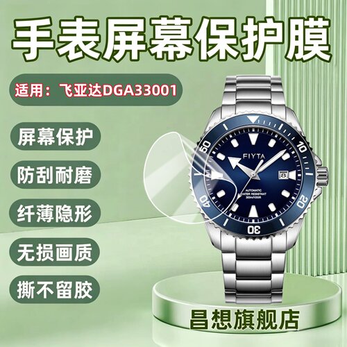 适用飞亚达远洋潜水表DGA33001