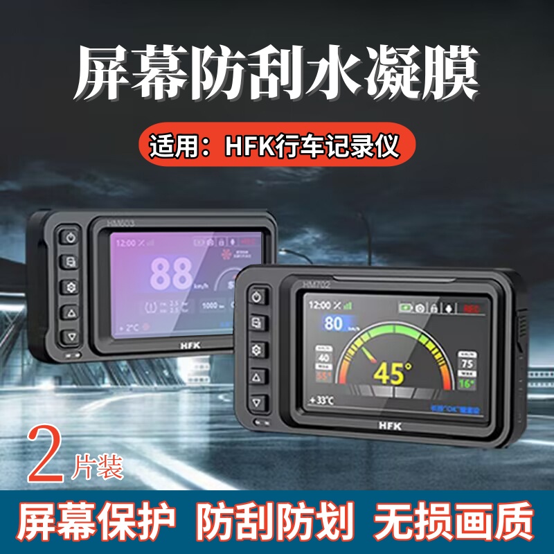 昌想适用HFKHM602水凝膜