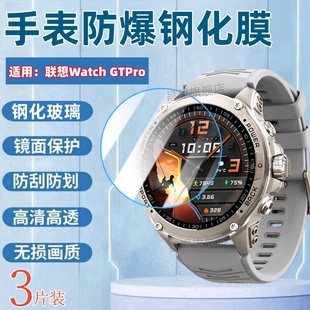 SWAG111表盘防爆高清玻璃1.43英寸镜面防窥保护 Pro智能运动手表屏幕贴膜L 适用联想Watch GTPro手表钢化膜GT