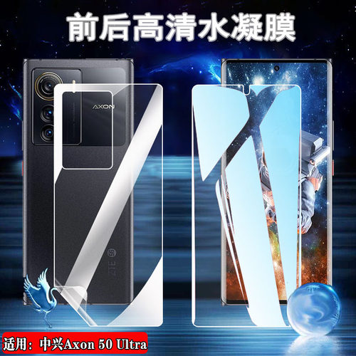 昌想适用中兴AXON手机水凝膜防爆