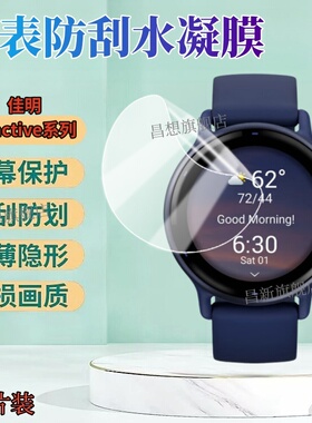适用佳明vivoactive6智能手表贴膜vivoactive5/3运动手表防爆高清水凝vivoactive4代表盘屏幕保护膜心率腕表