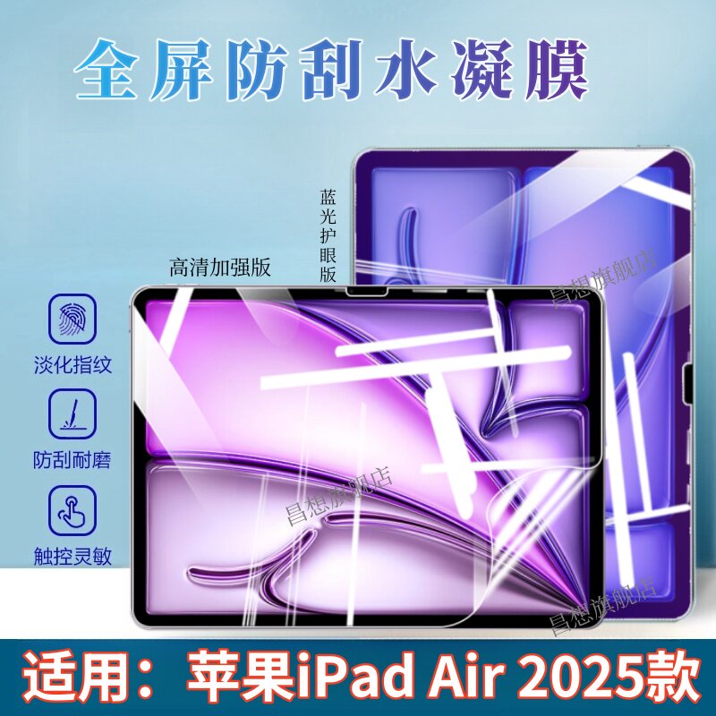 适用苹果iPad2025新款平板保护膜