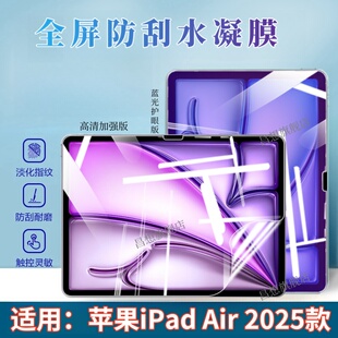 适用苹果iPad2025新款平板保护膜11英寸屏幕防爆高清水凝膜Apple iPadAir 13寸平板电脑护眼贴防窥隐私抗指纹
