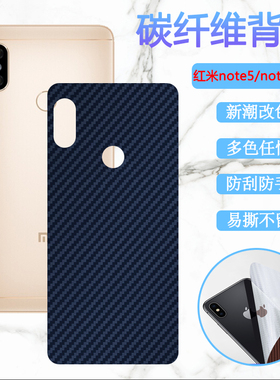 适用红米note6手机背膜note5pro后膜改色贴纸redminote5+防刮滑M1806E7TG非钢化模MEE7S软MEC7S碳纤维MET7S
