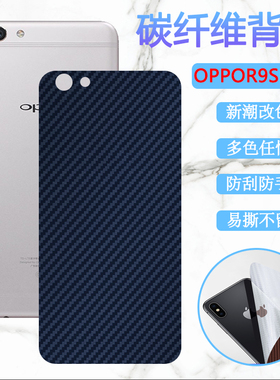 适用 OPPO R9Splus手机后膜r9splusA改色背膜oppor9splus碳纤维保护膜R9S Plus非钢化膜opop磨砂软贴纸防刮滑
