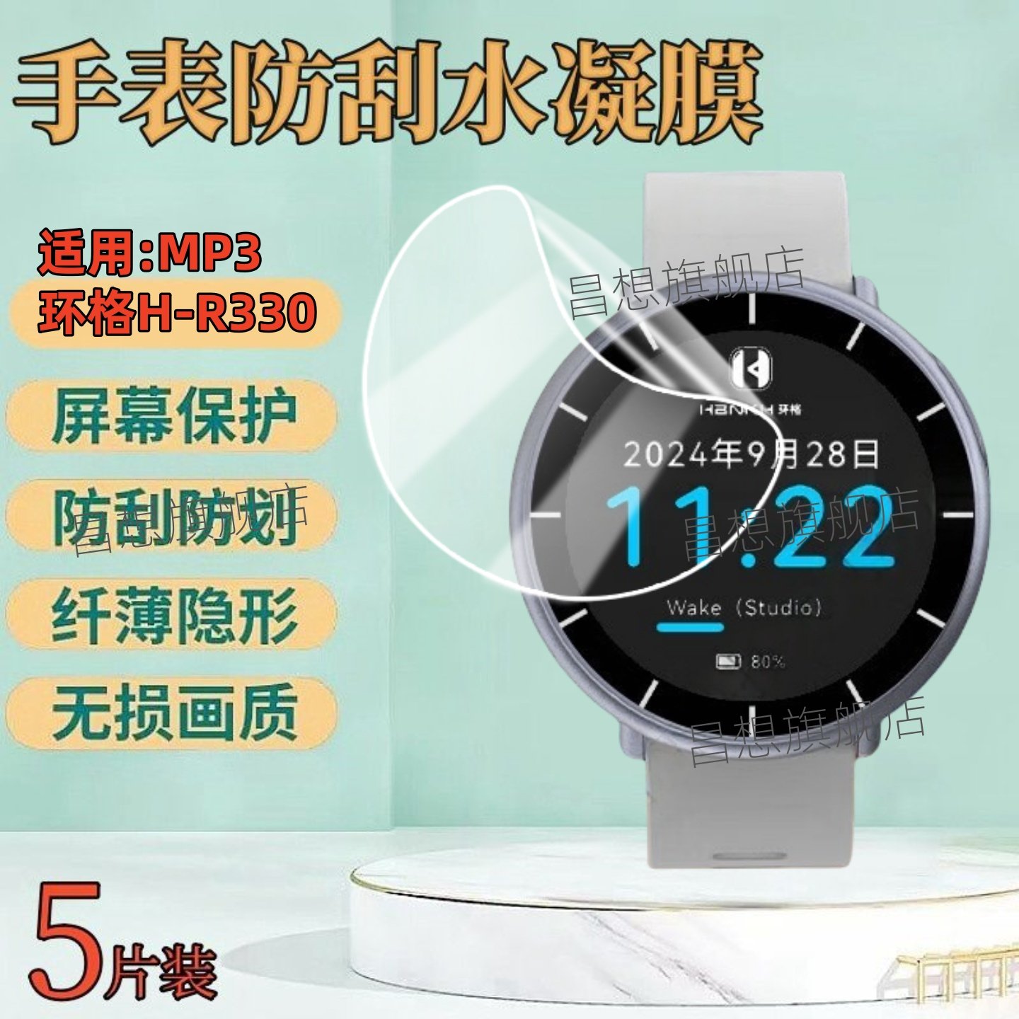 适用环格mp3随身听运动手表贴膜mp4蓝牙听歌音乐播放器屏幕保护膜H-R330闹钟变身款高清水凝膜1.4英寸抗指纹