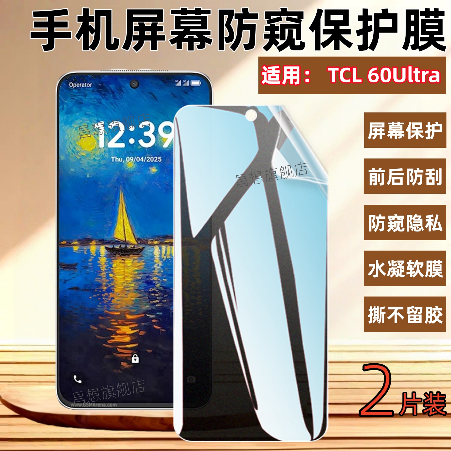 适用TCL60SE手机防窥水凝膜