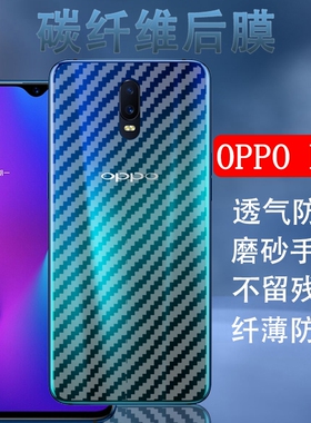 适用 oppor17手机后膜OPPO R17pro碳纤维背膜PBCT00半透明PBCM00磨砂抗指纹RX17Pro防刮滑PBDM00保护贴PBDT00