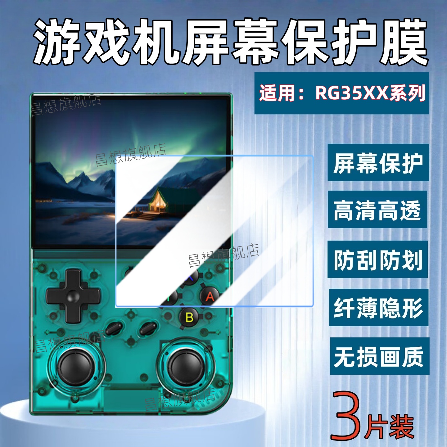 适用安伯尼克RG35XX屏幕保护膜