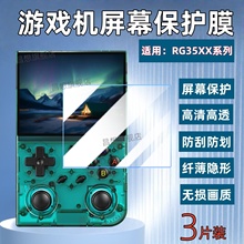 适用安伯尼克RG35XX+游戏机贴膜周哥RG35XXPro屏幕高清rg35xxh开源掌机防爆水凝膜XXSP街机RG35XX Plus抗指纹