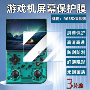 适用安伯尼克RG35XX+游戏机贴膜周哥RG35XXPro屏幕高清rg35xxh开源掌机防爆水凝膜XXSP街机RG35XX Plus抗指纹
