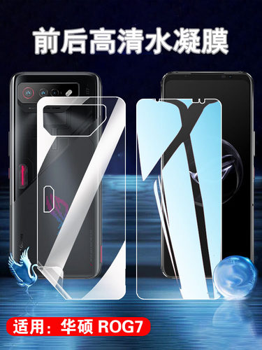 Rog7昌想水凝膜华硕高清