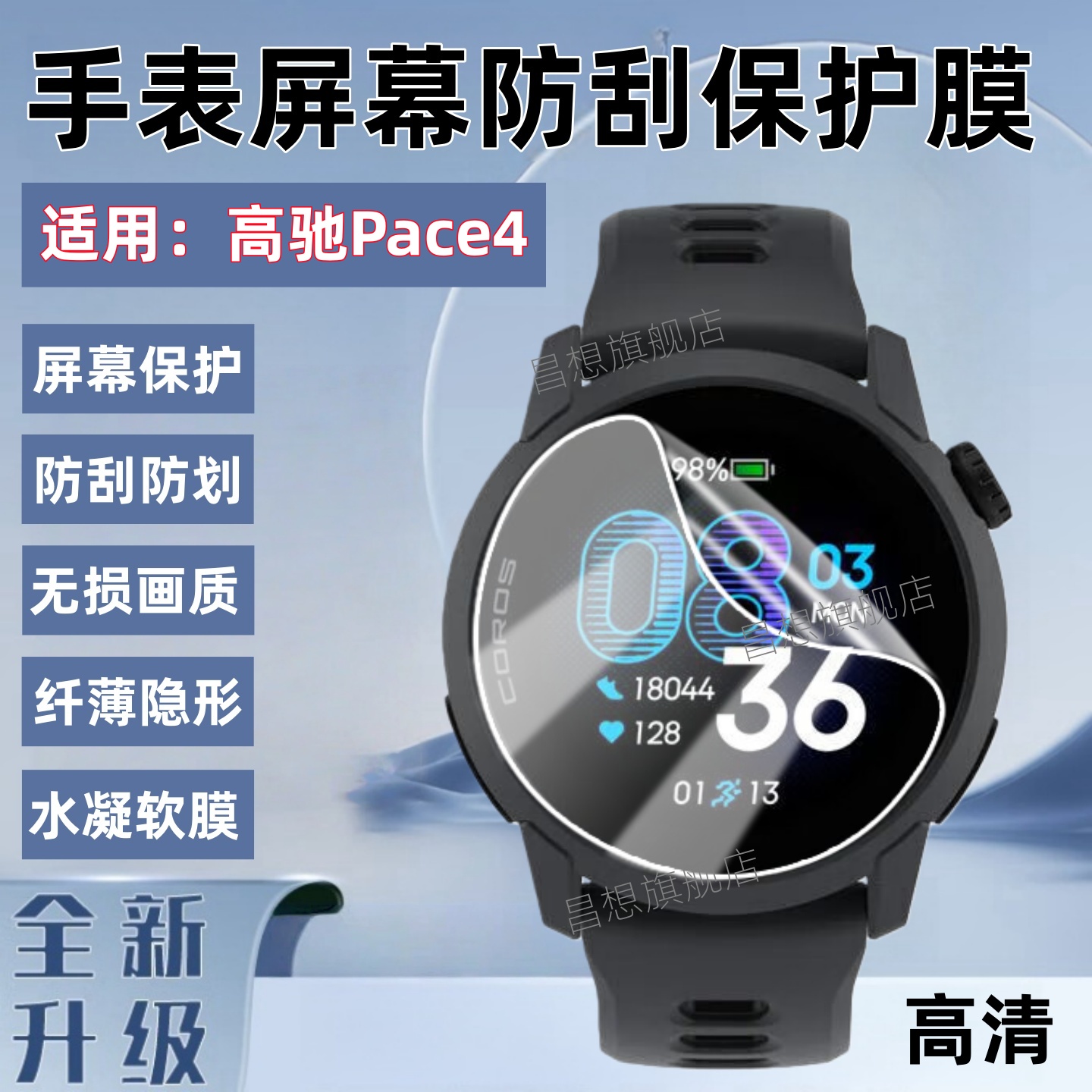 适用COROS高驰Pace4手表贴膜