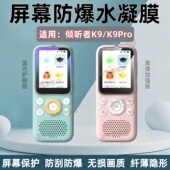 适用倾听者K9Pro复读机屏幕膜听力机k9贴膜倾听者智能播放器高清保护膜2.41寸防爆护眼水凝膜英语神器抗指纹