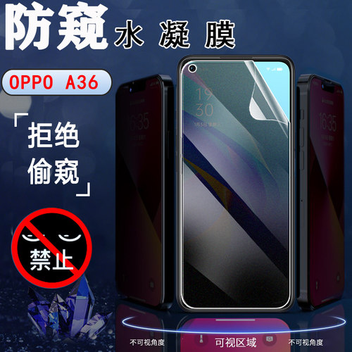 昌想OPPO防窥磨砂水凝膜保护隐私