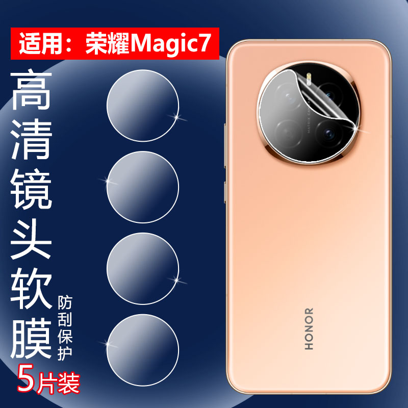 昌想适用荣耀magic7镜头水凝膜